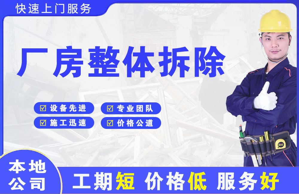坦洲厂房整体拆除